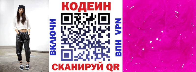 Кодеин Purple Drank  Купить закладки  Княгинино 